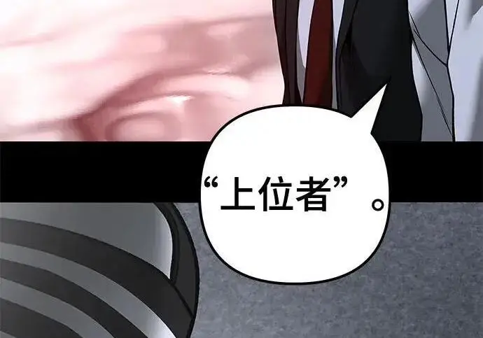 《校霸负责人》第186话图104