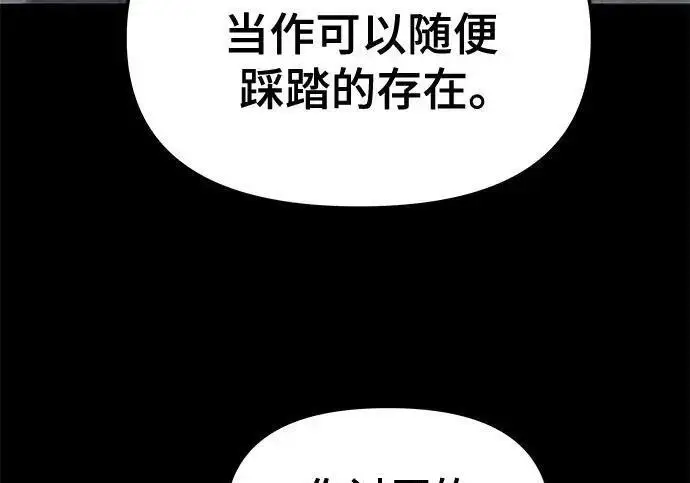 《校霸负责人》第186话图107