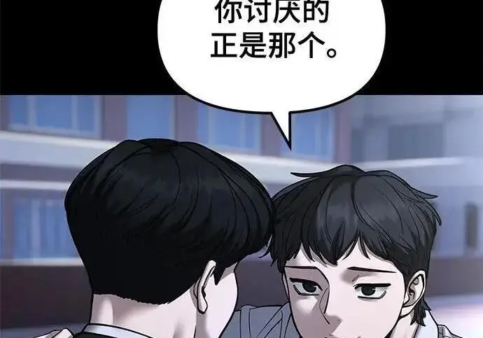 《校霸负责人》第186话图108