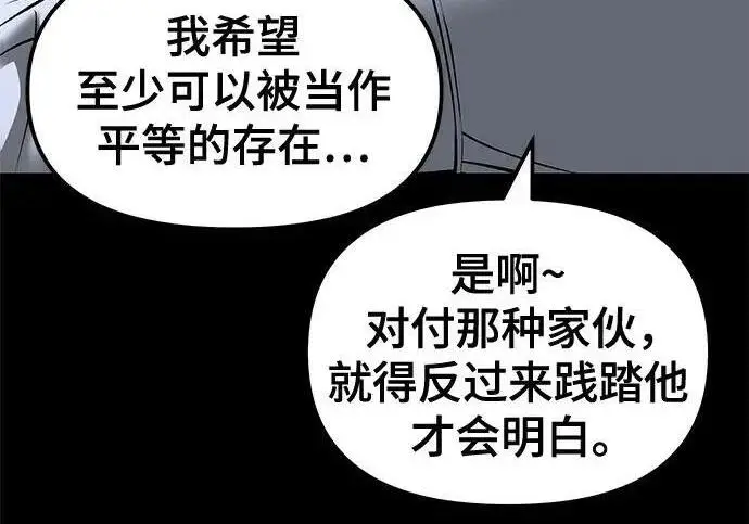 《校霸负责人》第186话图112