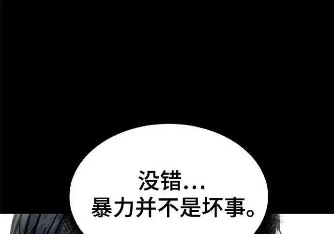 《校霸负责人》第186话图113