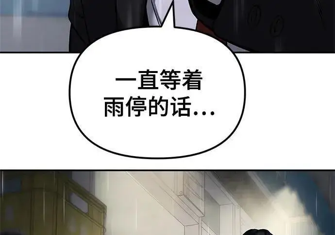 《校霸负责人》第186话图124