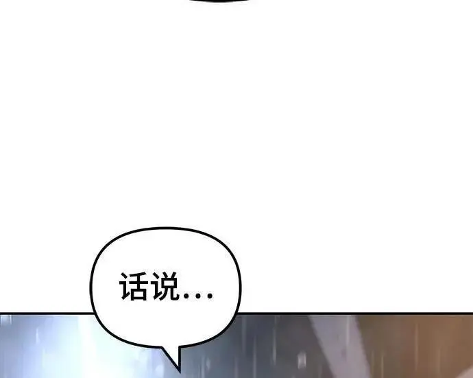 《校霸负责人》第186话图13