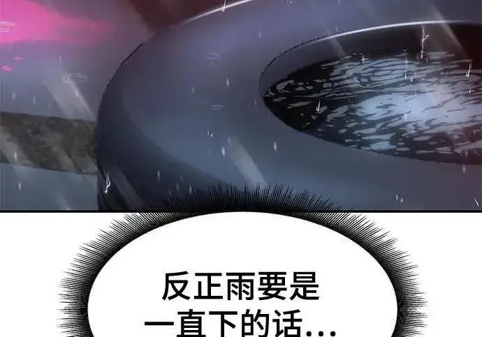 《校霸负责人》第186话图134