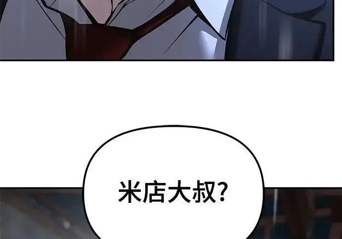 《校霸负责人》第186话图149