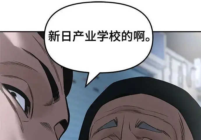 《校霸负责人》第186话图157