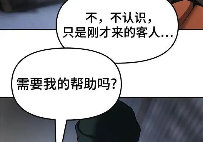 《校霸负责人》第186话图159
