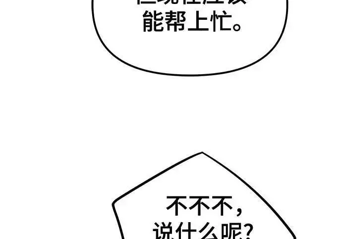 《校霸负责人》第186话图165