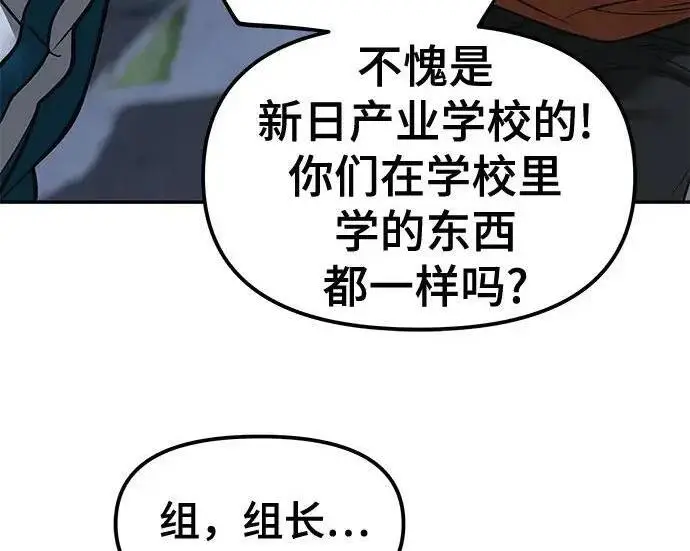 《校霸负责人》第186话图168