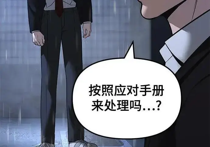 《校霸负责人》第186话图170