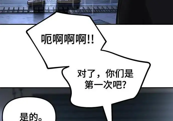 《校霸负责人》第186话图171