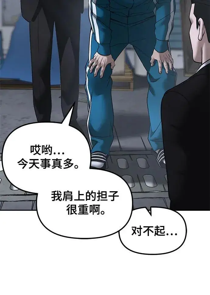 《校霸负责人》第186话图173