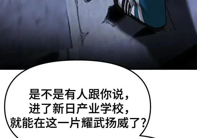《校霸负责人》第186话图178