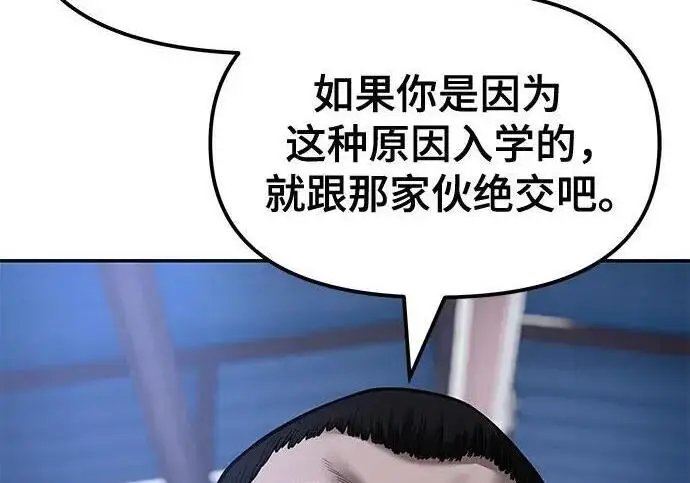《校霸负责人》第186话图179