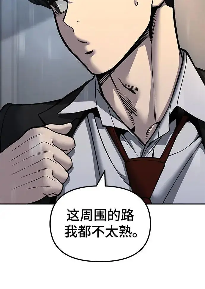 《校霸负责人》第186话图18