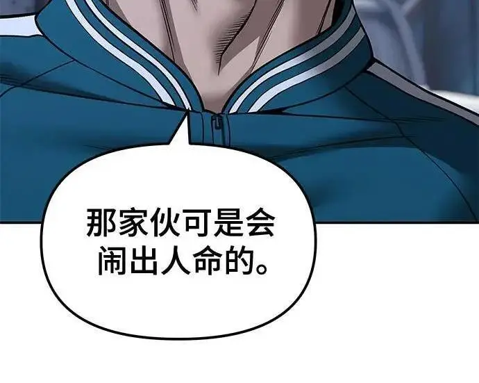 《校霸负责人》第186话图181