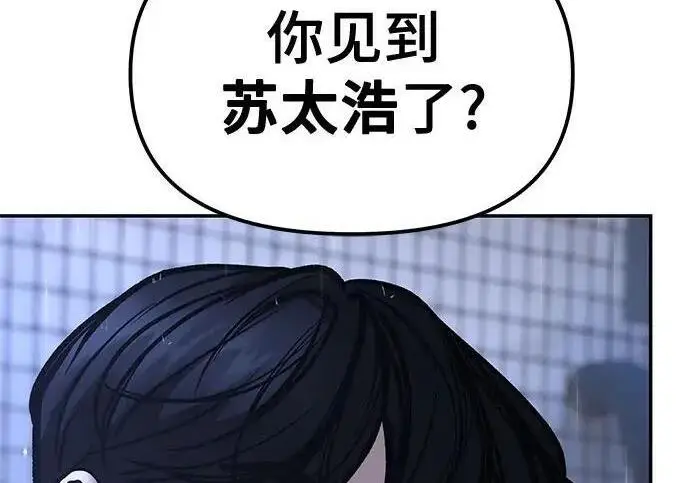 《校霸负责人》第186话图184