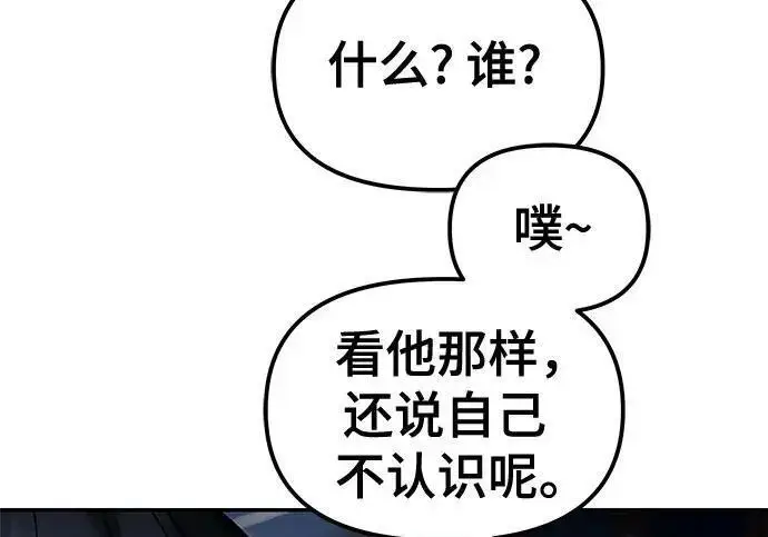 《校霸负责人》第186话图186
