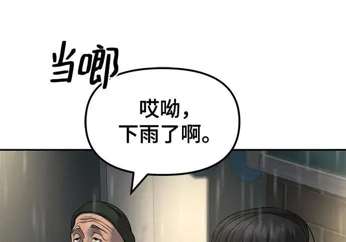 《校霸负责人》第186话图19
