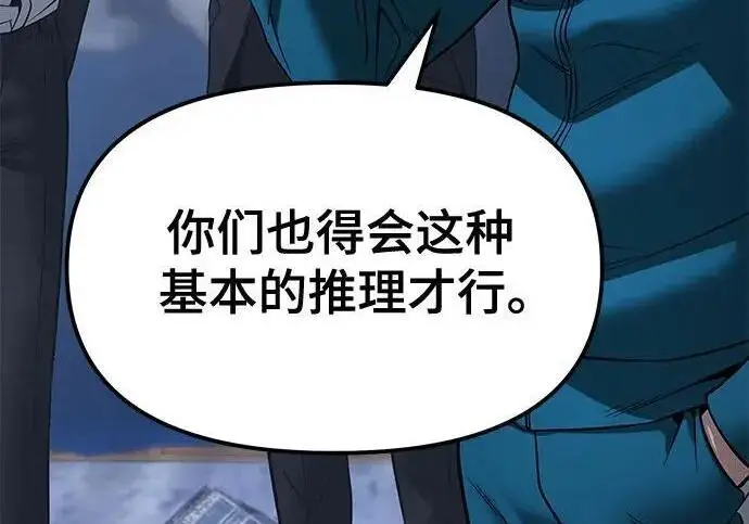 《校霸负责人》第186话图191