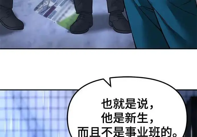《校霸负责人》第186话图192
