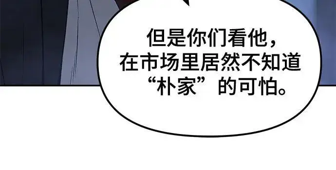 《校霸负责人》第186话图194