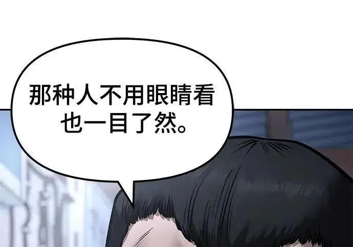 《校霸负责人》第186话图195