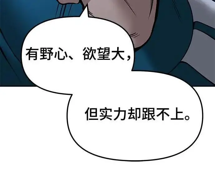 《校霸负责人》第186话图198