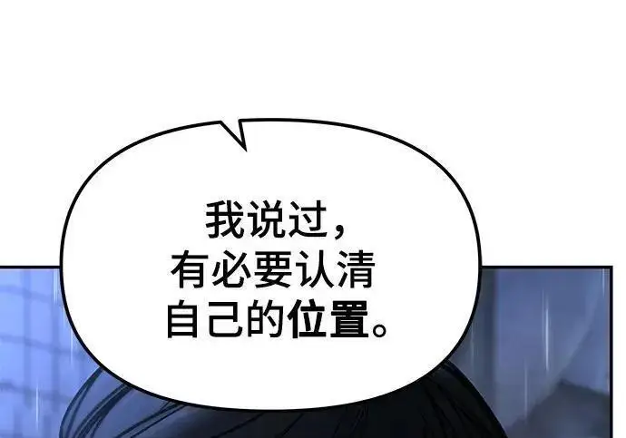 《校霸负责人》第186话图199