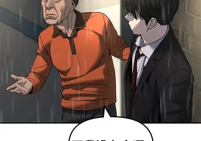 《校霸负责人》第186话图20