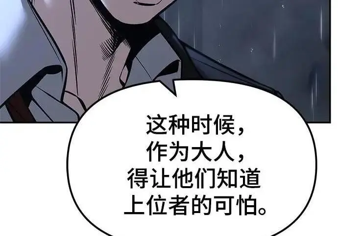《校霸负责人》第186话图201