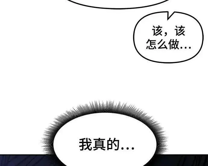 《校霸负责人》第186话图202