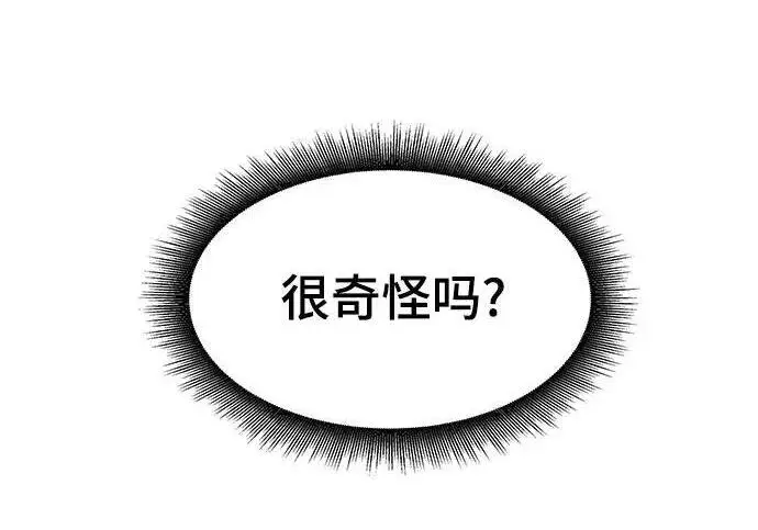 《校霸负责人》第186话图204