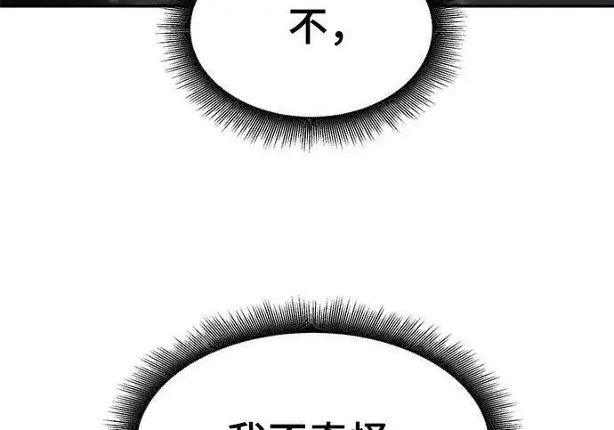 《校霸负责人》第186话图208