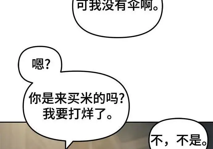 《校霸负责人》第186话图21