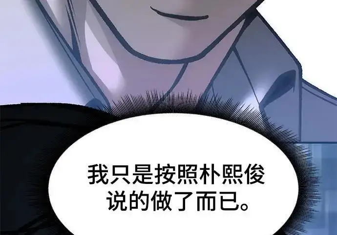 《校霸负责人》第186话图211