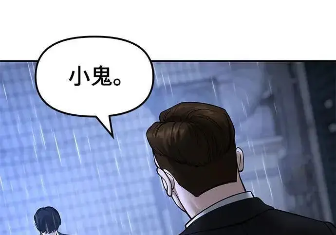 《校霸负责人》第186话图215