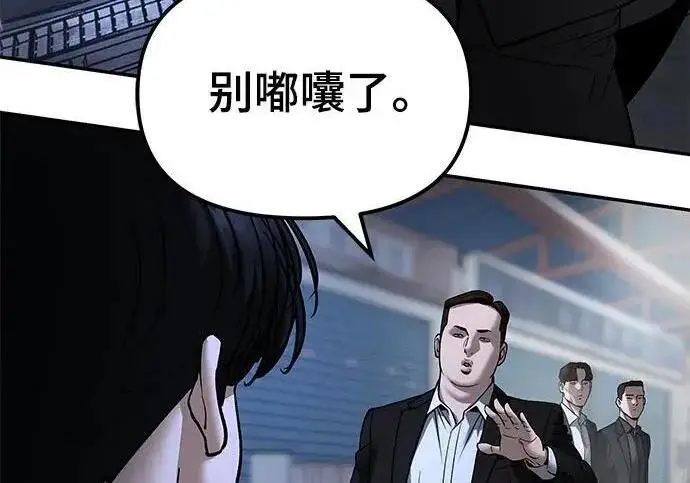 《校霸负责人》第186话图217