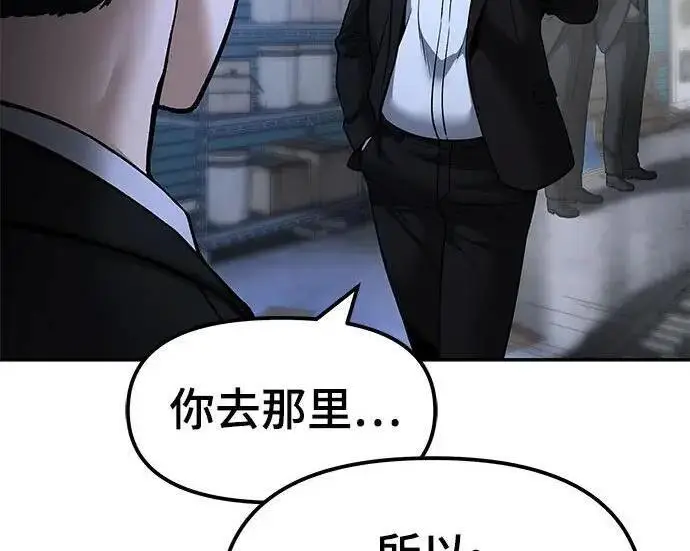 《校霸负责人》第186话图218