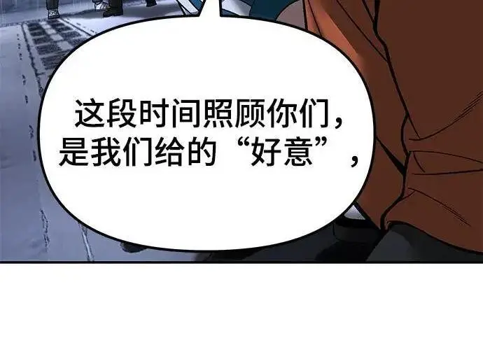 《校霸负责人》第186话图221