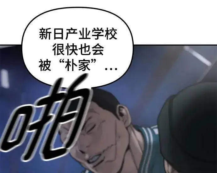《校霸负责人》第186话图222