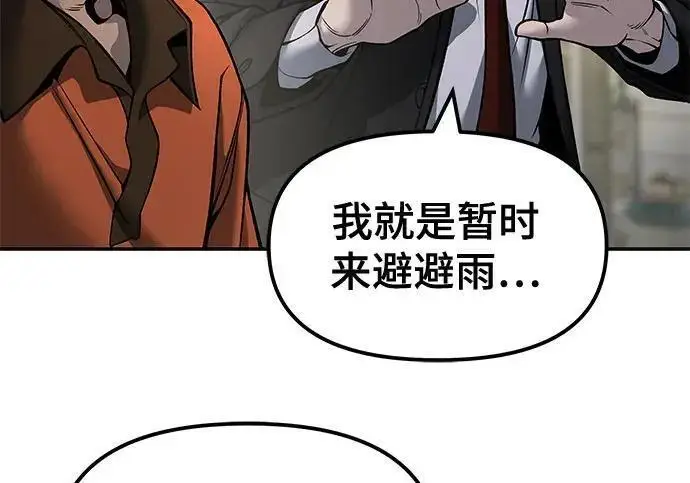 《校霸负责人》第186话图23