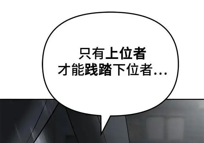 《校霸负责人》第186话图233