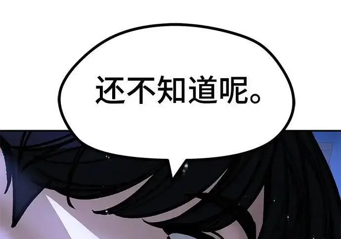 《校霸负责人》第186话图236