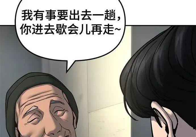 《校霸负责人》第186话图24