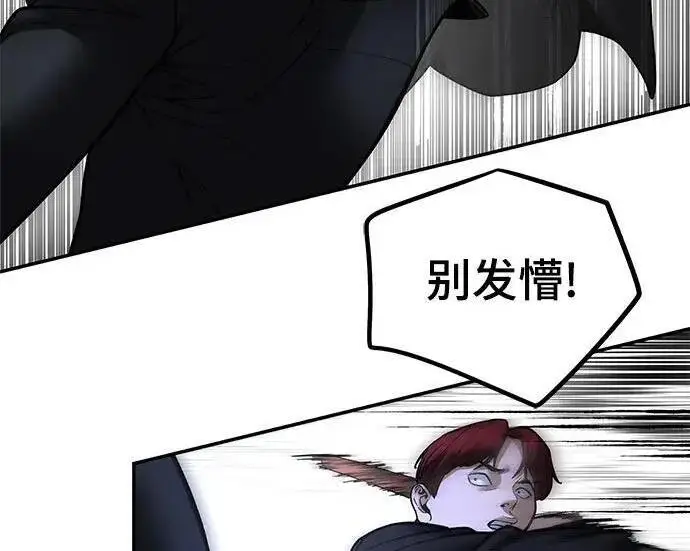 《校霸负责人》第186话图251