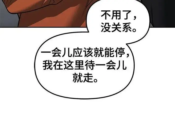 《校霸负责人》第186话图26