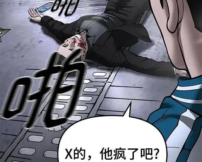 《校霸负责人》第186话图272