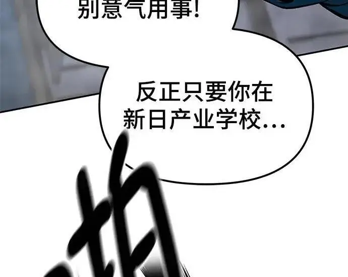 《校霸负责人》第186话图281