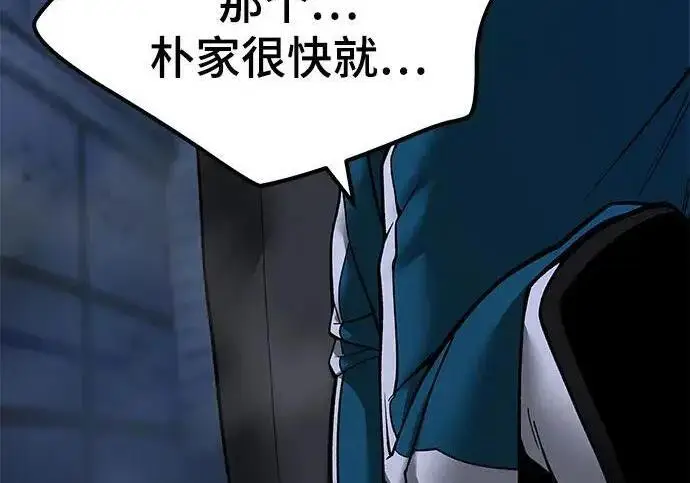 《校霸负责人》第186话图292